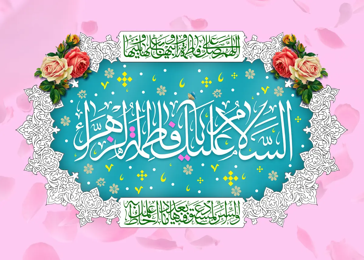 Copertina la-data-della-nascita-di-fatima-zahra-nelle-fonti-sciite-e-sunnite